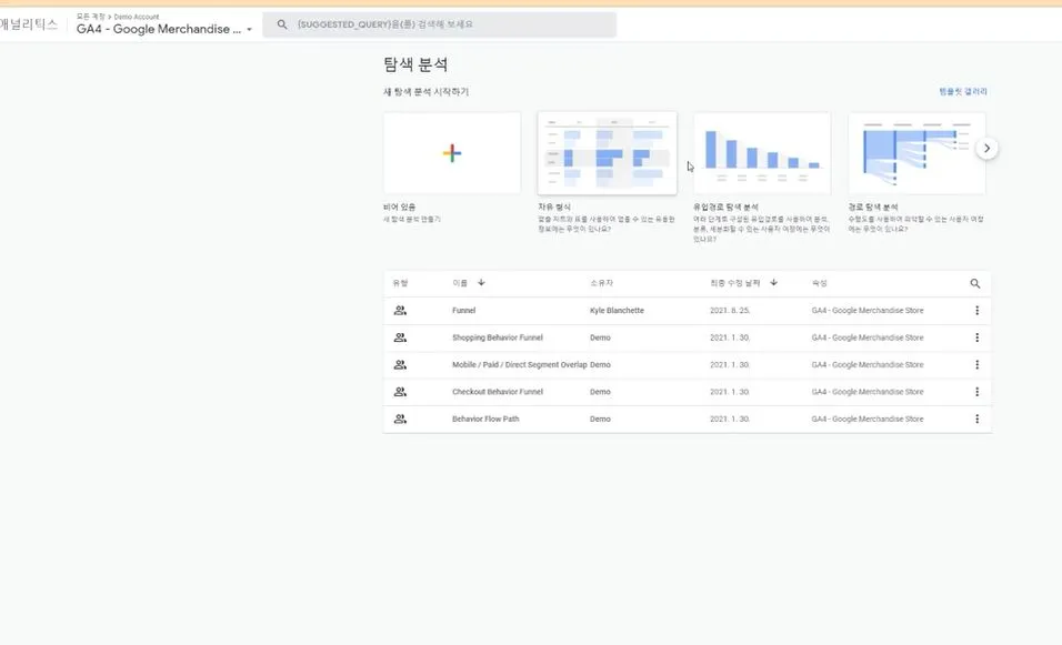 GA4에서 정말 유용한 기능은 탐색기능이다..JPG