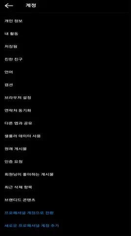 계정 - 프로페셔녈 계정으로 전환.JPG