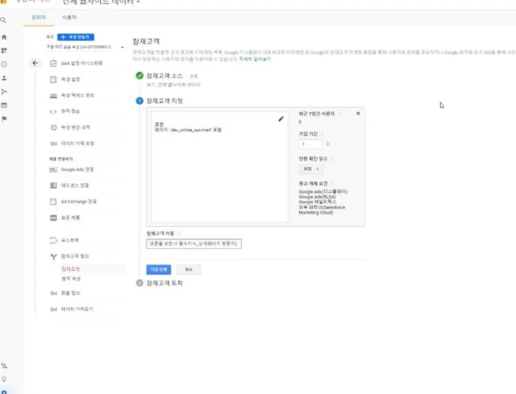 가입 기간과 전환 확인 일수 설정.JPG