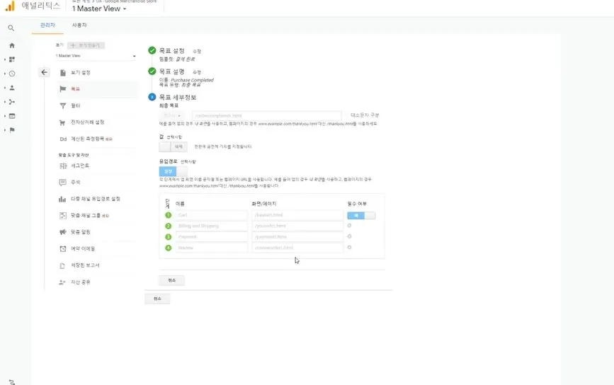 유입경로 설정.JPG
