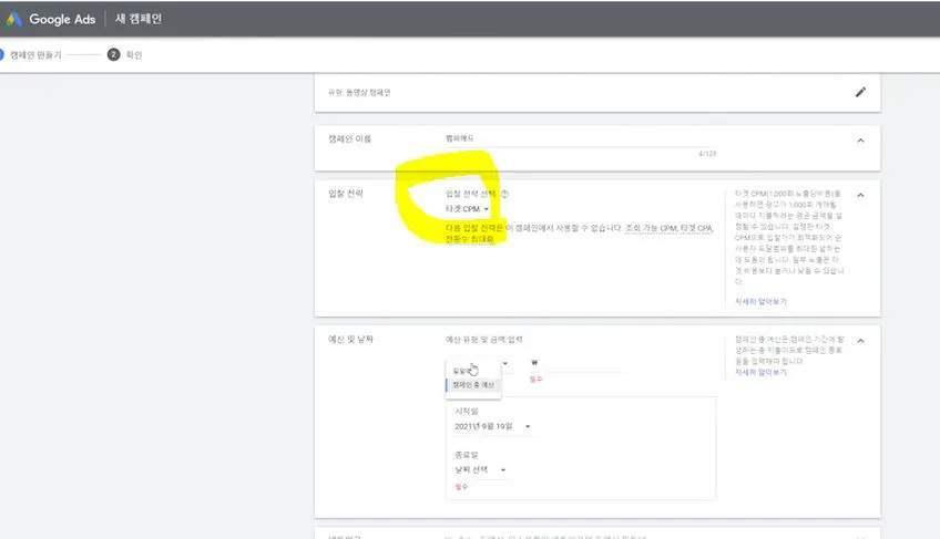 타겟 CPM으로 설정.JPG