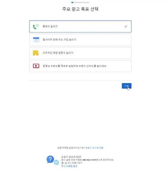 주요 광고 목표 선택.JPG