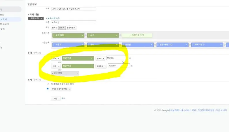 필터 설정할 때 주의(월요일이고 화요일은 불가능하므로).JPG