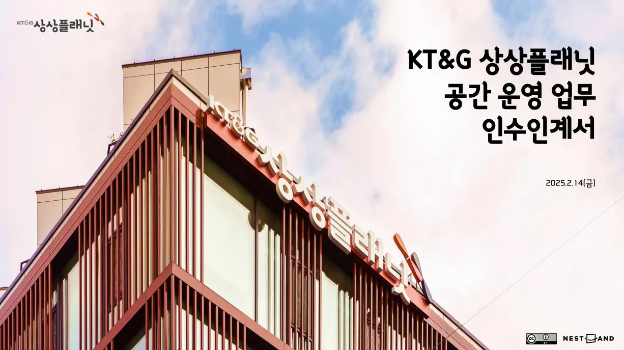 공간 운영 업무 인수인계서.JPG