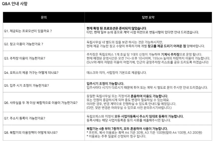 이용정책 문의 사항.JPG