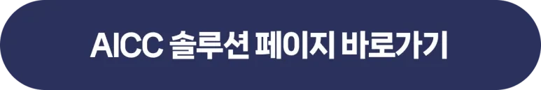 image?src=attachment%3A1cc5e06c-beba-416d-967a-128e0ac545b1%3AAICC_(1).png&blockId=1f35c230-402d-801c-9829-df556617e570