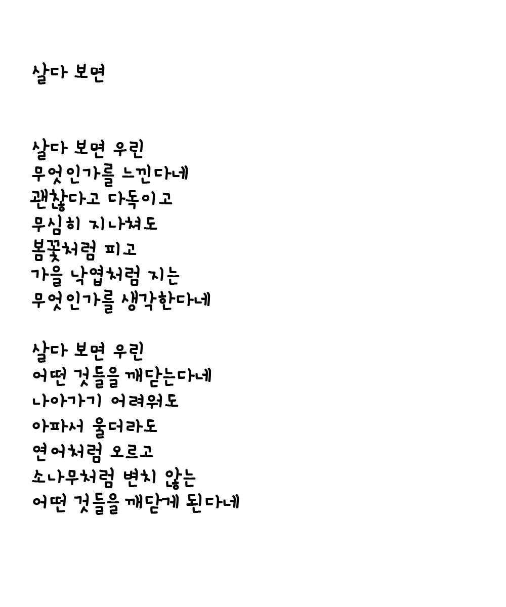 살다보면.jpg