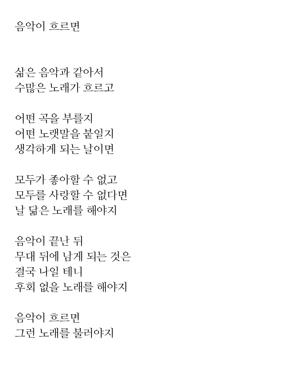 음악이 흐르면.jpg