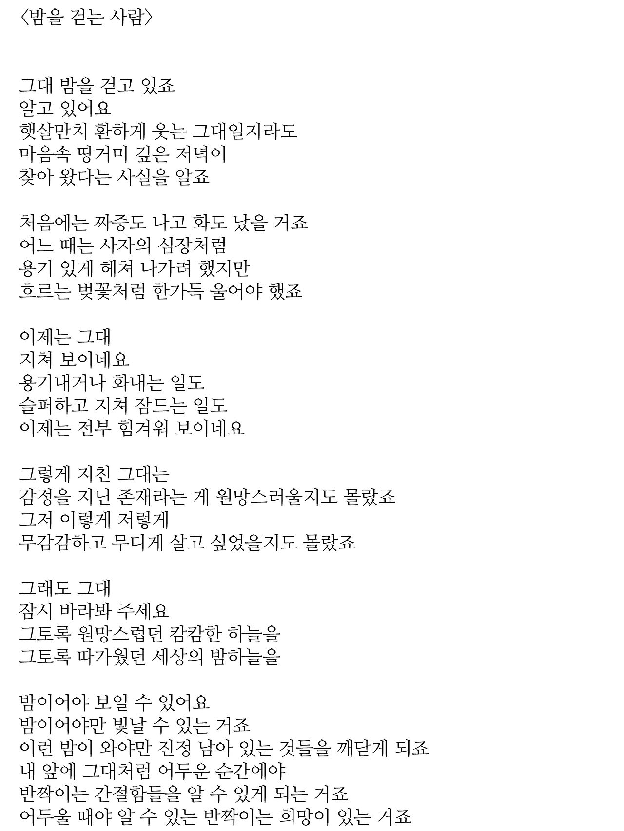 밤을 걷는 사람.jpg