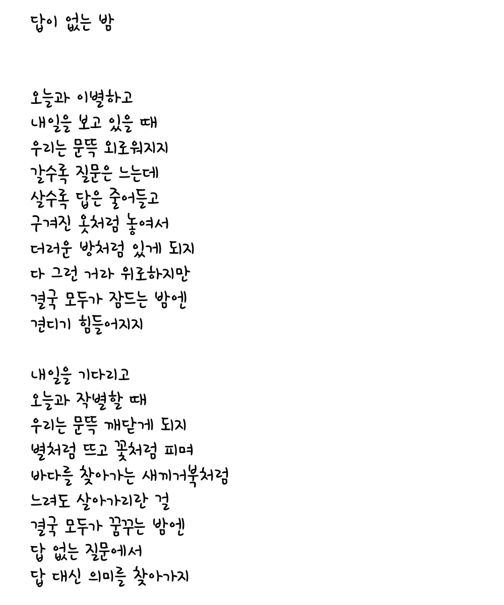 답 없는 밤-1.jpg