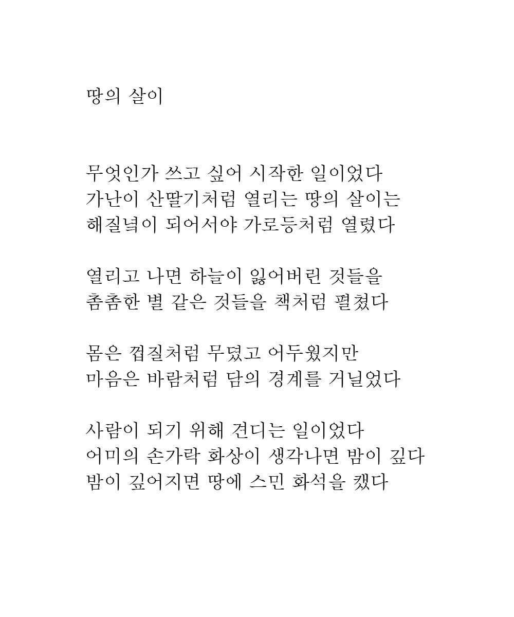 땅의 살이-2.jpg
