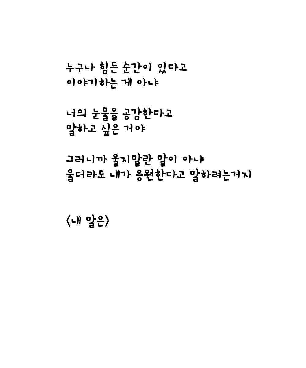 내 말은.jpg