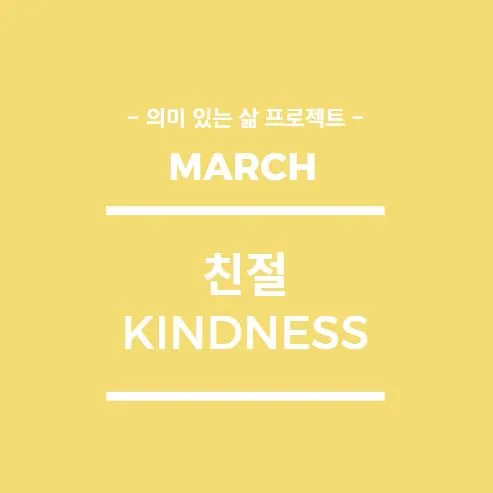 친절.JPG