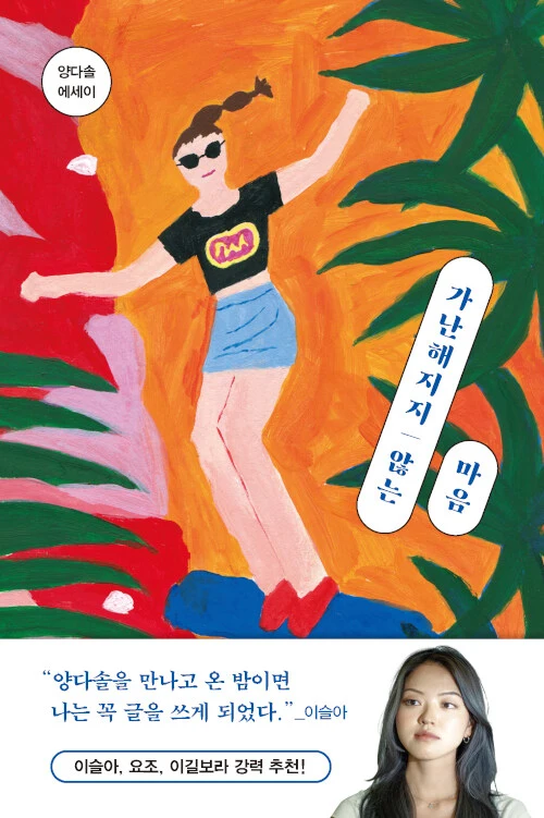 가난해지지 않는 마음 커버_알라딘.jpeg