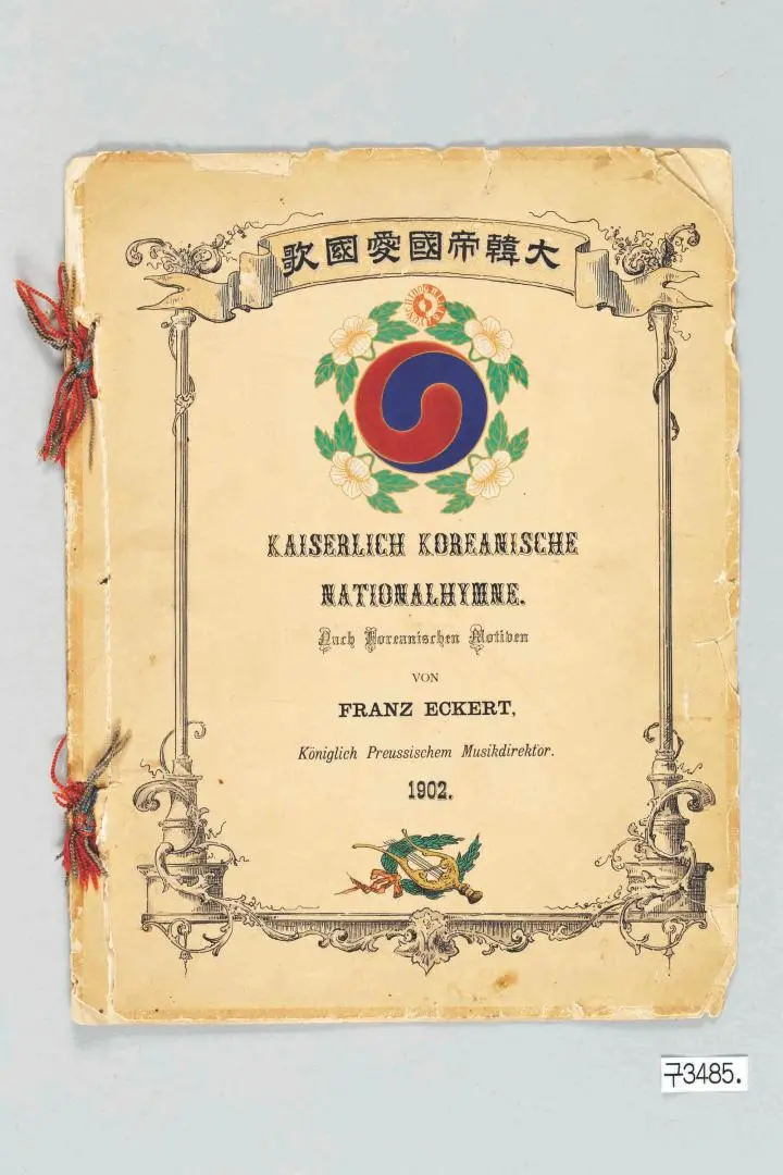 대한제국 애국가 악보.jpeg