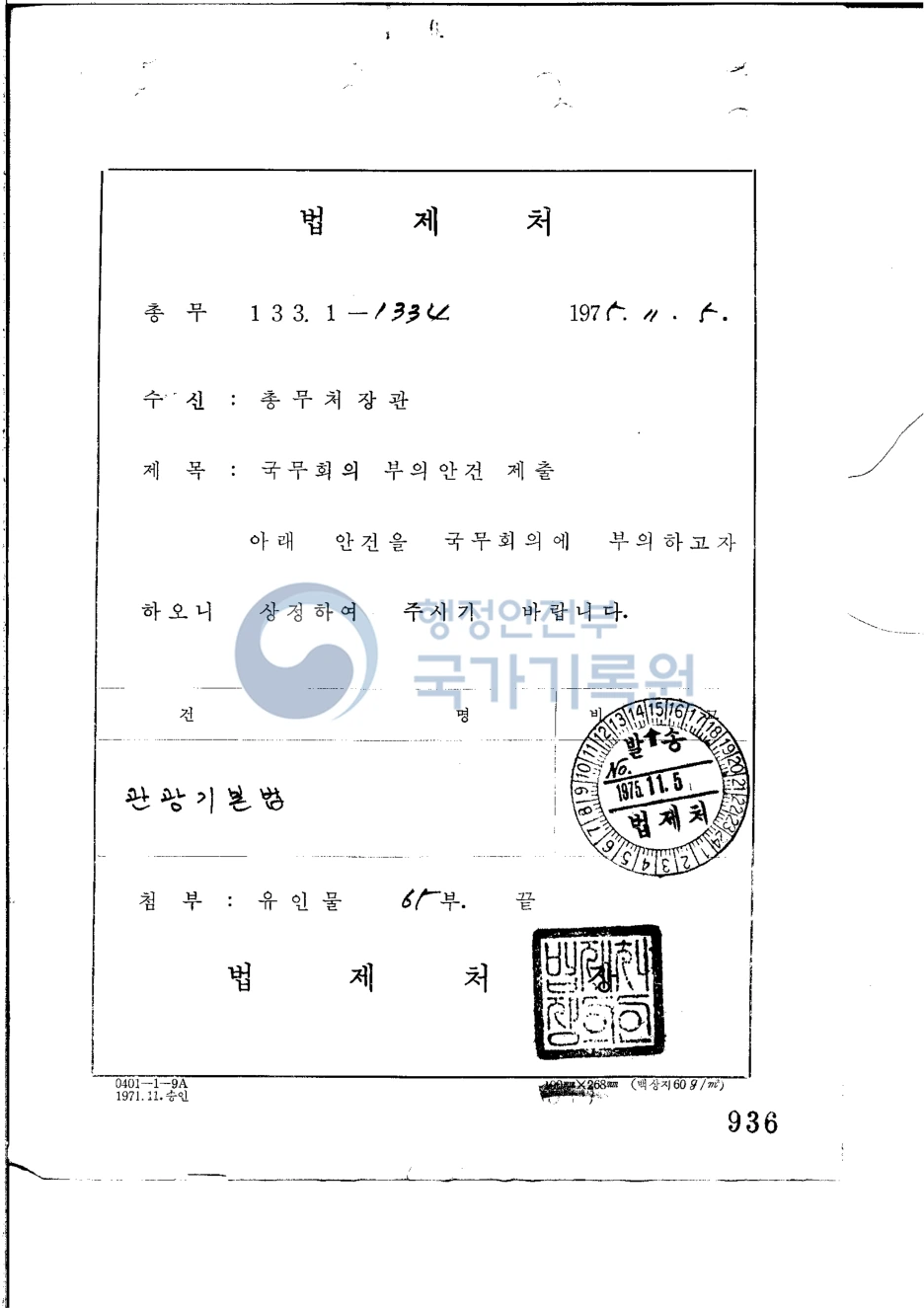 %EA%B4%80%EA%B4%91%EA%B8%B0%EB%B3%B8%EB%B2%95(1975)_1.png?type=w1