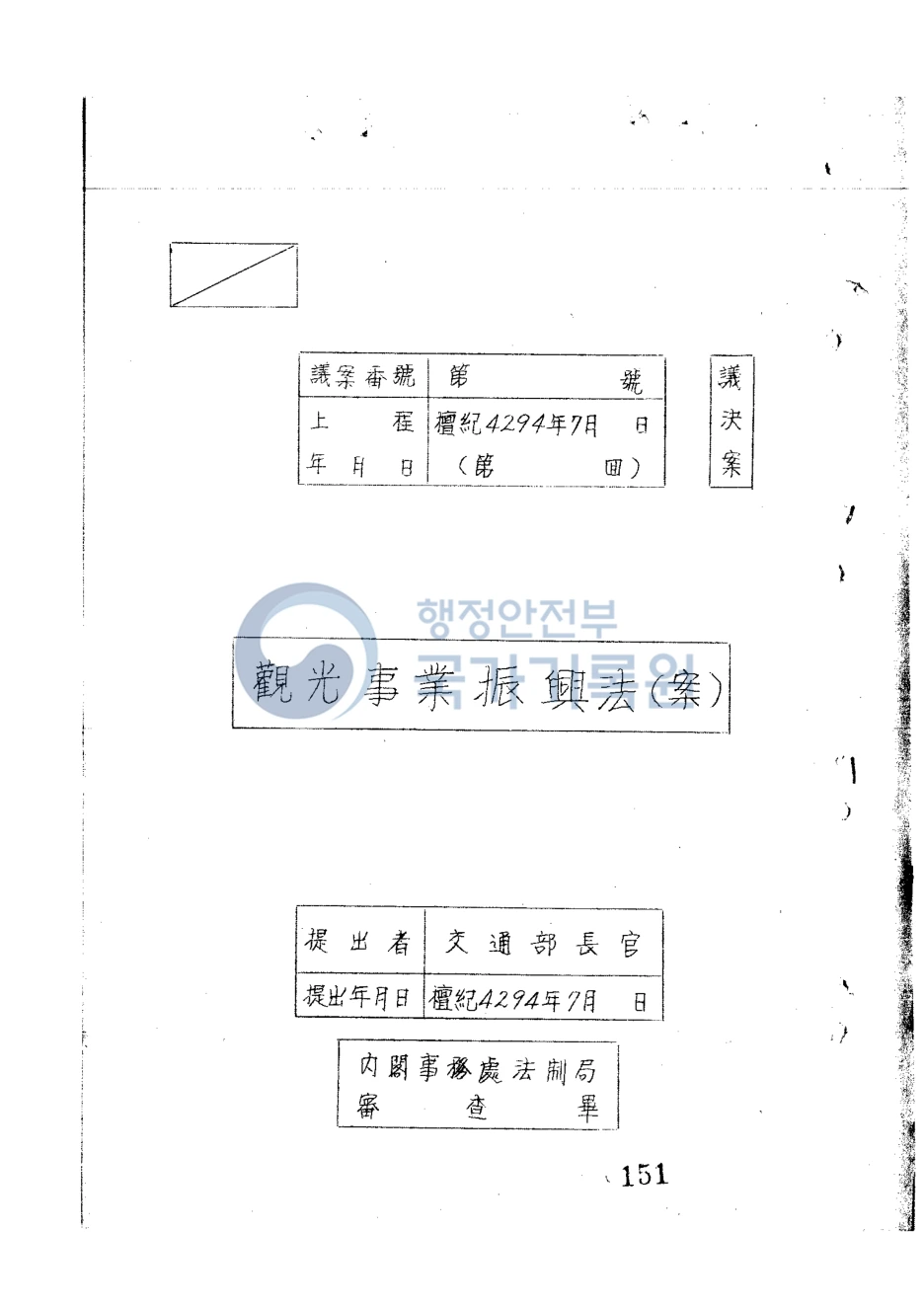 %EA%B4%80%EA%B4%91%EC%82%AC%EC%97%85%EC%A7%84%ED%9D%A5%EB%B2%95%EC%95%88_2.png?type=w1