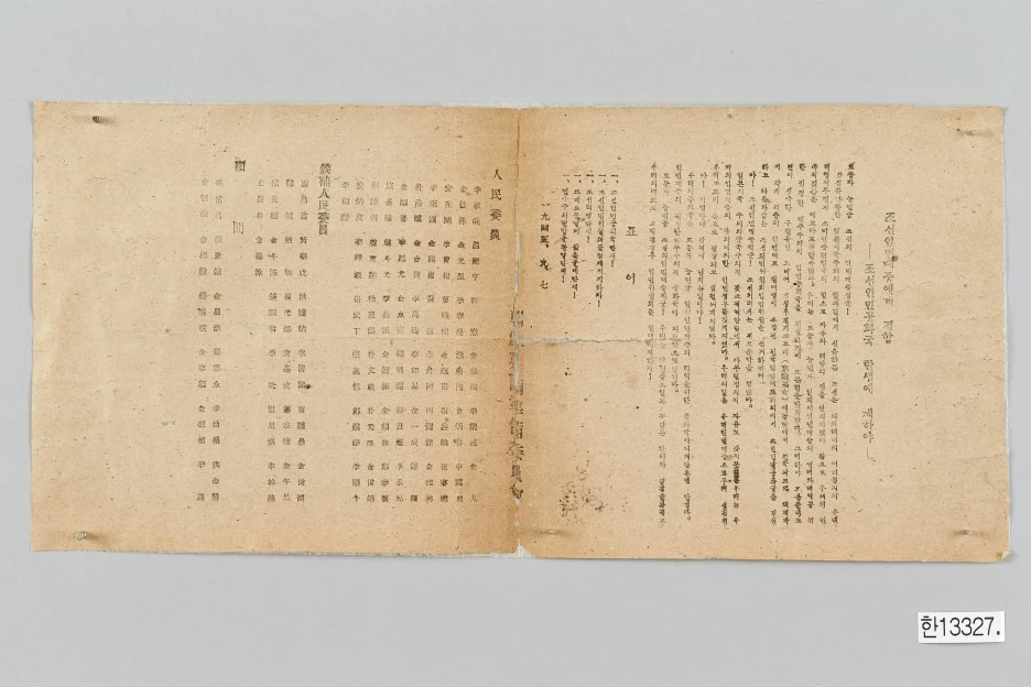 %EC%A1%B0%EC%84%A0%EC%9D%B8%EB%AF%BC%EA%B3%B5%ED%99%94%EA%B5%AD_%EC%84%A0%EC%96%B8%EB%AC%B8.jpg?type=w1