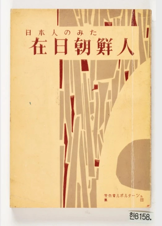 %E6%97%A5%E6%9C%AC%E4%BA%BA%E3%81%AE%E3%81%BF%E3%81%9F%E5%9C%A8%E6%97%A5%E6%9C%9D%E9%AE%AE%E4%BA%BA.jpg?type=w1