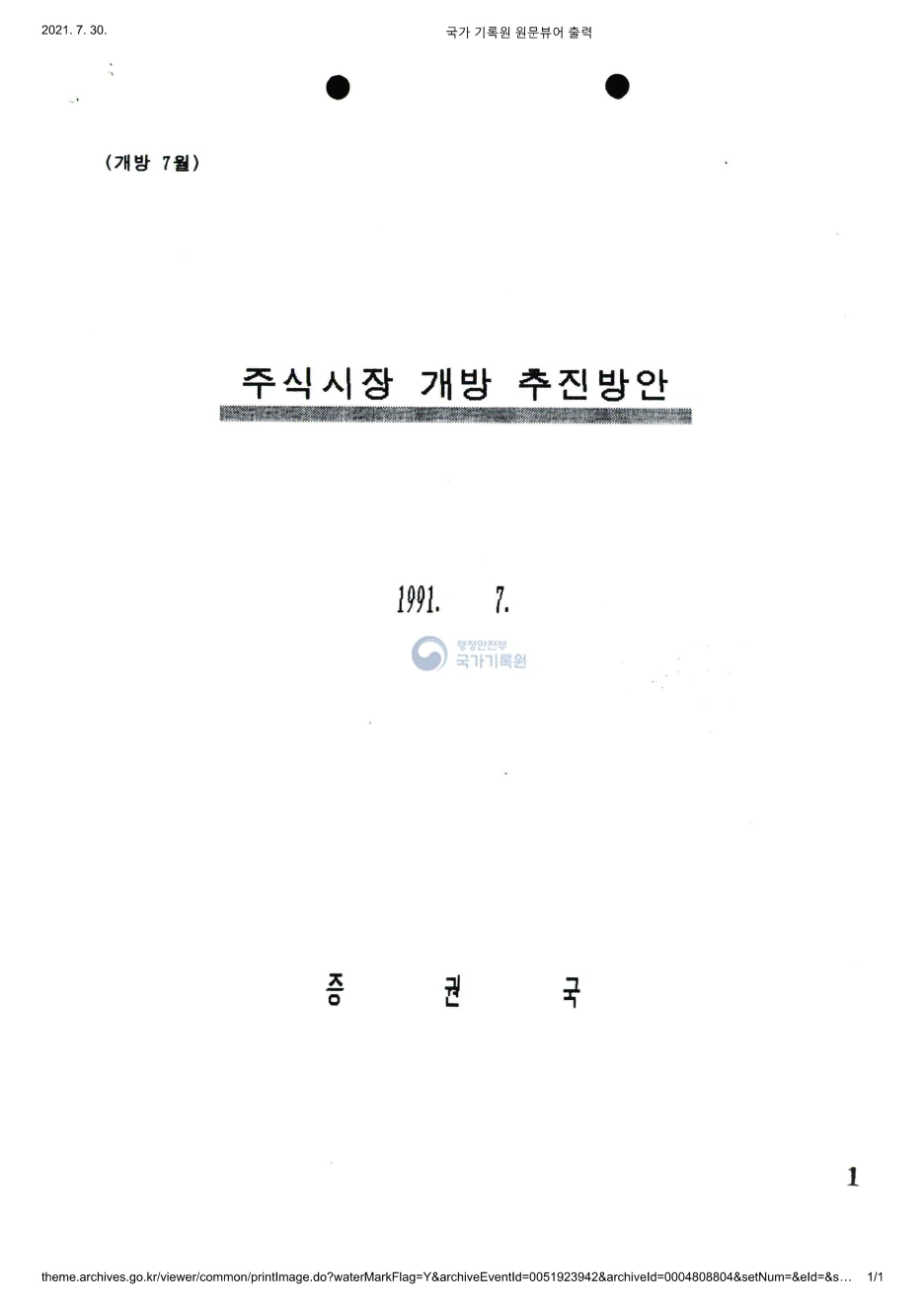 %EC%A3%BC%EC%8B%9D%EC%8B%9C%EC%9E%A5_%EA%B0%9C%EB%B0%A9_%EC%B6%94%EC%A7%84%EB%B0%A9%EC%95%88_1.png?type=w1