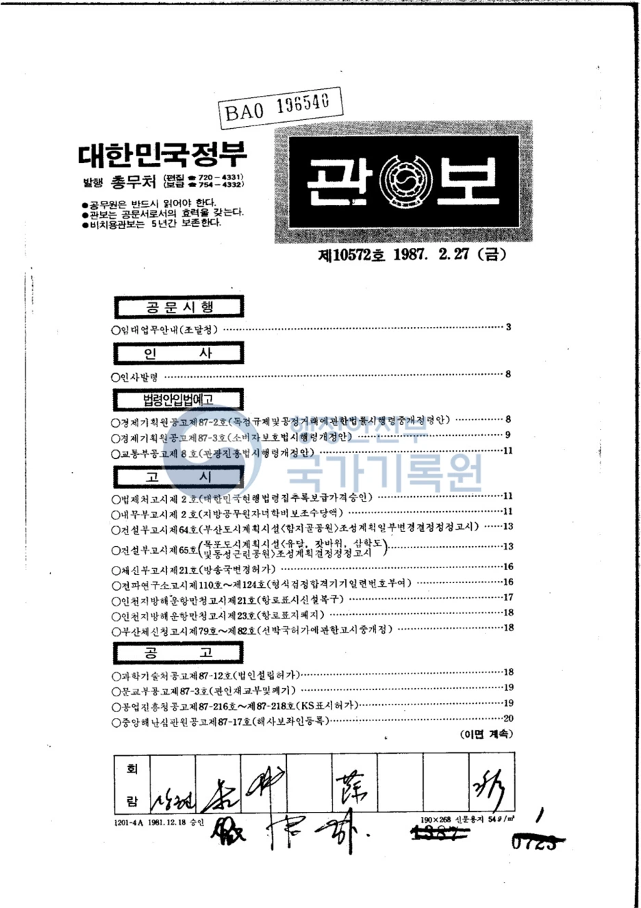 %EA%B4%80%EA%B4%91%EC%A7%84%ED%9D%A5%EB%B2%95%EC%8B%9C%ED%96%89%EB%A0%B9%EA%B0%9C%EC%A0%95%EC%95%88_1.png?type=w1