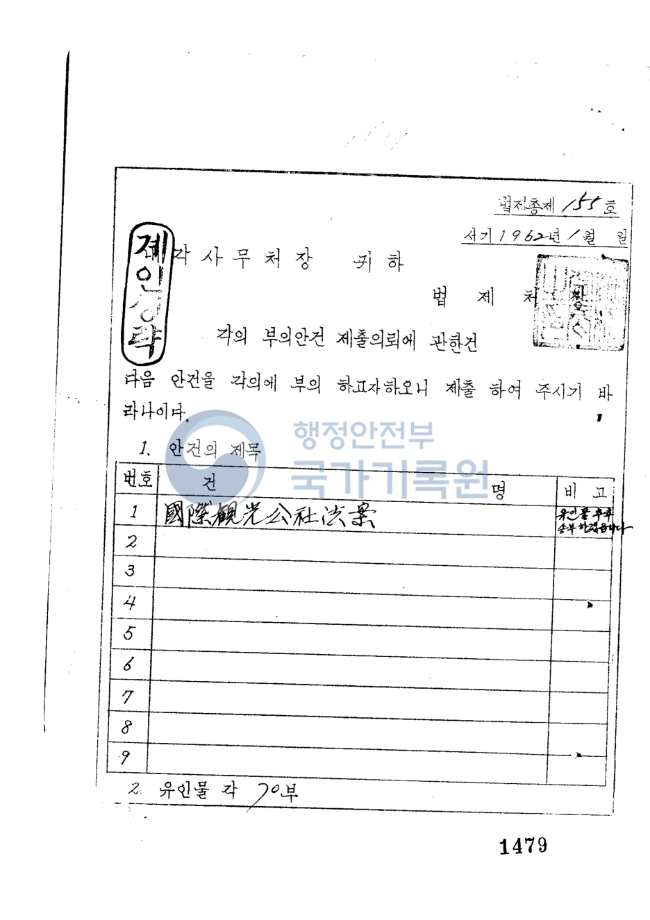 %EA%B5%AD%EC%A0%9C%EA%B4%80%EA%B4%91%EA%B3%B5%EC%82%AC%EB%B2%95(%EC%95%88)_1.png?type=w1