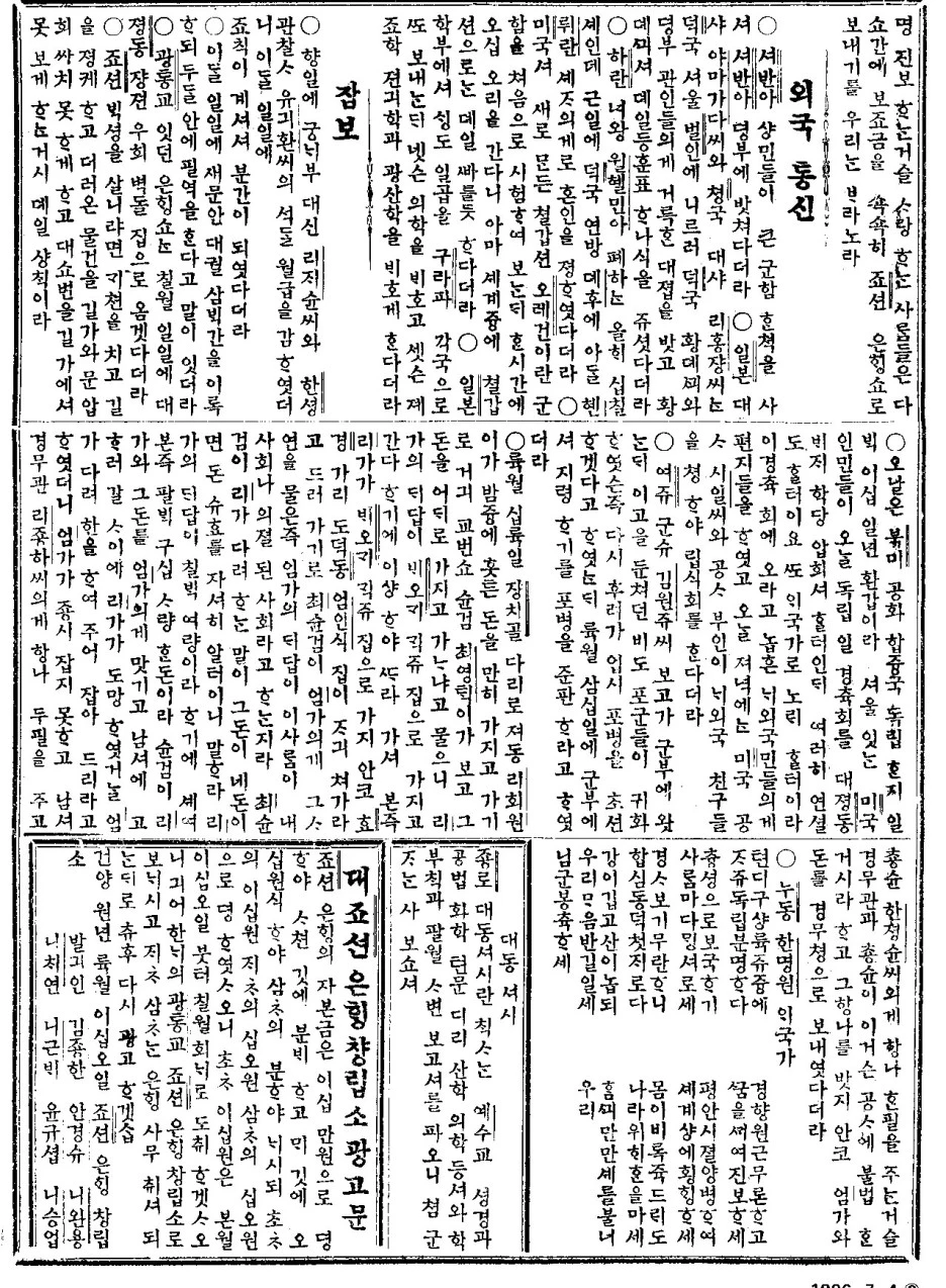 %EB%8F%85%EB%A6%BD%EC%8B%A0%EB%AC%B8(%EC%84%9C%EC%9E%AC%ED%95%84)18960704_2.jpg?type=w1