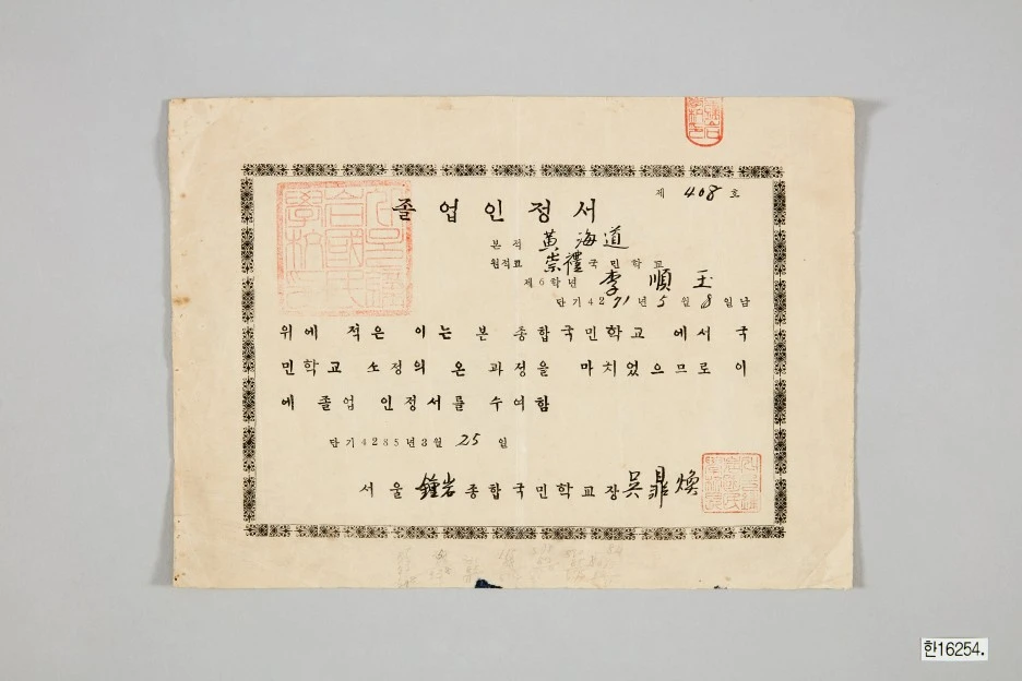 5._%EC%84%9C%EC%9A%B8%EC%A2%85%EC%95%94%EC%A2%85%ED%95%A9%EA%B5%AD%EB%AF%BC%ED%95%99%EA%B5%90_%EC%A1%B8%EC%97%85%EC%9D%B8%EC%A0%95%EC%84%9C,_%EB%8C%80%ED%95%9C%EB%AF%BC%EA%B5%AD%EC%97%AD%EC%82%AC%EB%B0%95%EB%AC%BC%EA%B4%80.jpg?type=w1