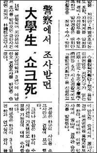 (사진4_박종철 고문치사 사건을 특종 보도한 1987년 1월 15일자 중앙일보 지면)(출처, 중앙일보).jfif