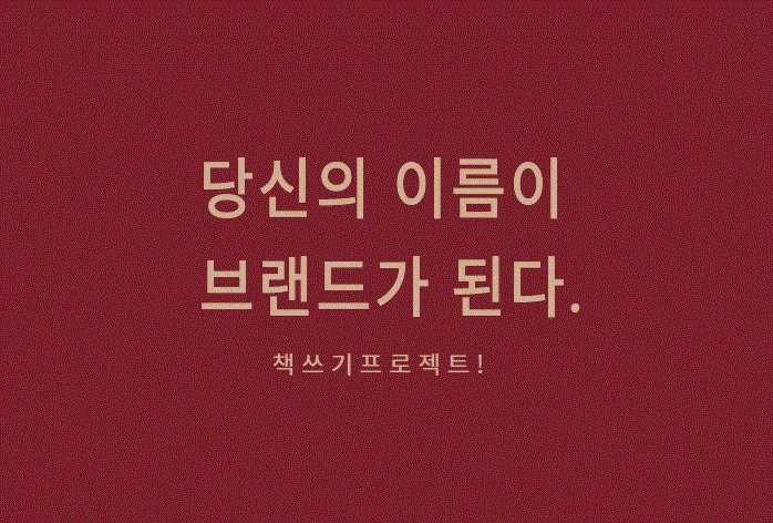 책쓰기9.GIF