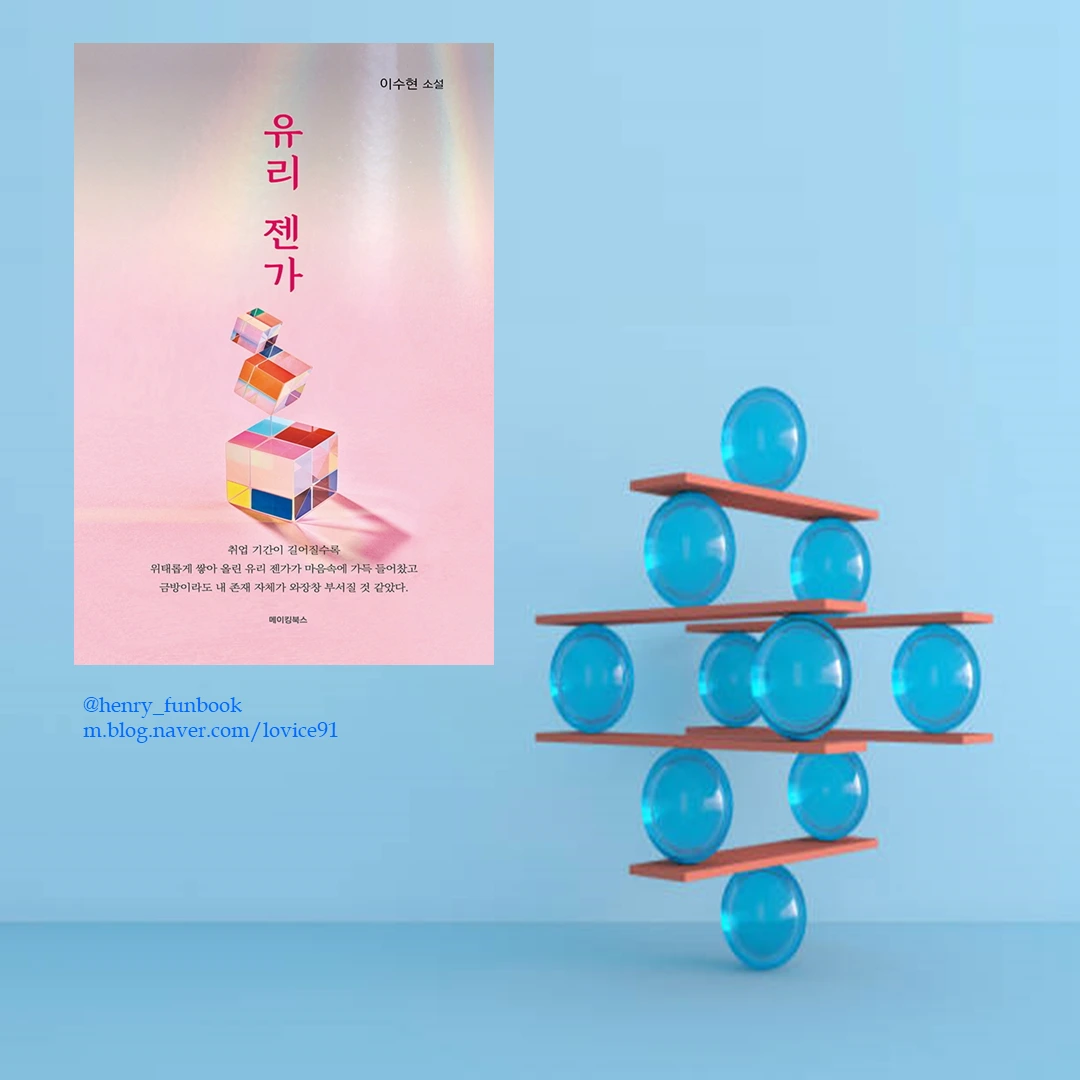 139 유리 젠가1.PNG