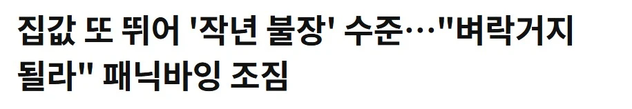 패닉바잉.JPG
