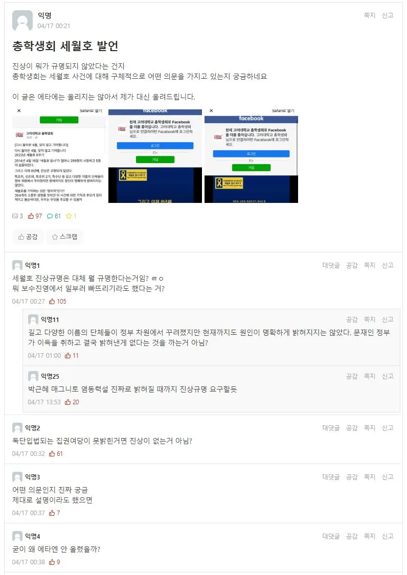 5. [학내] 세월호 게시물 그림 4.JPG
