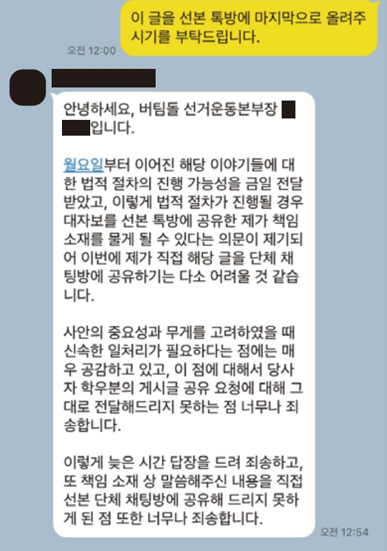 9. [학내] 총학생회 논란 그림 1.PNG