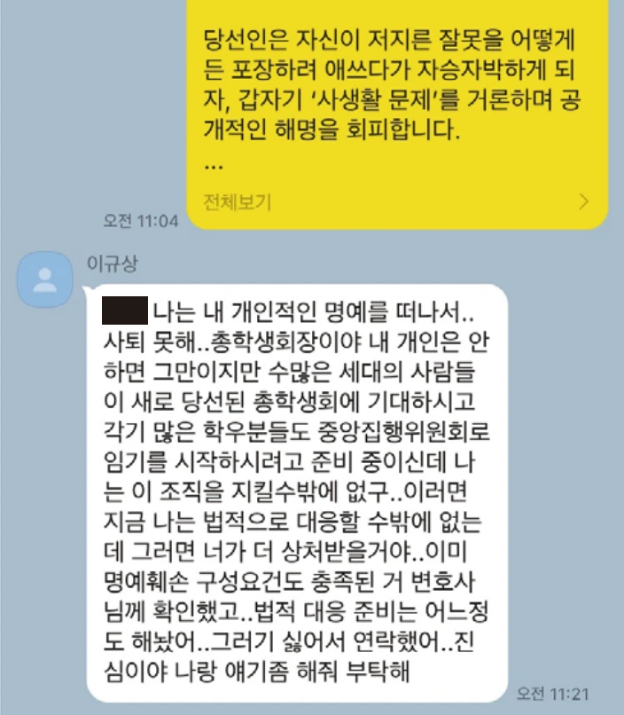 9. [학내] 총학생회 논란 그림 2.PNG