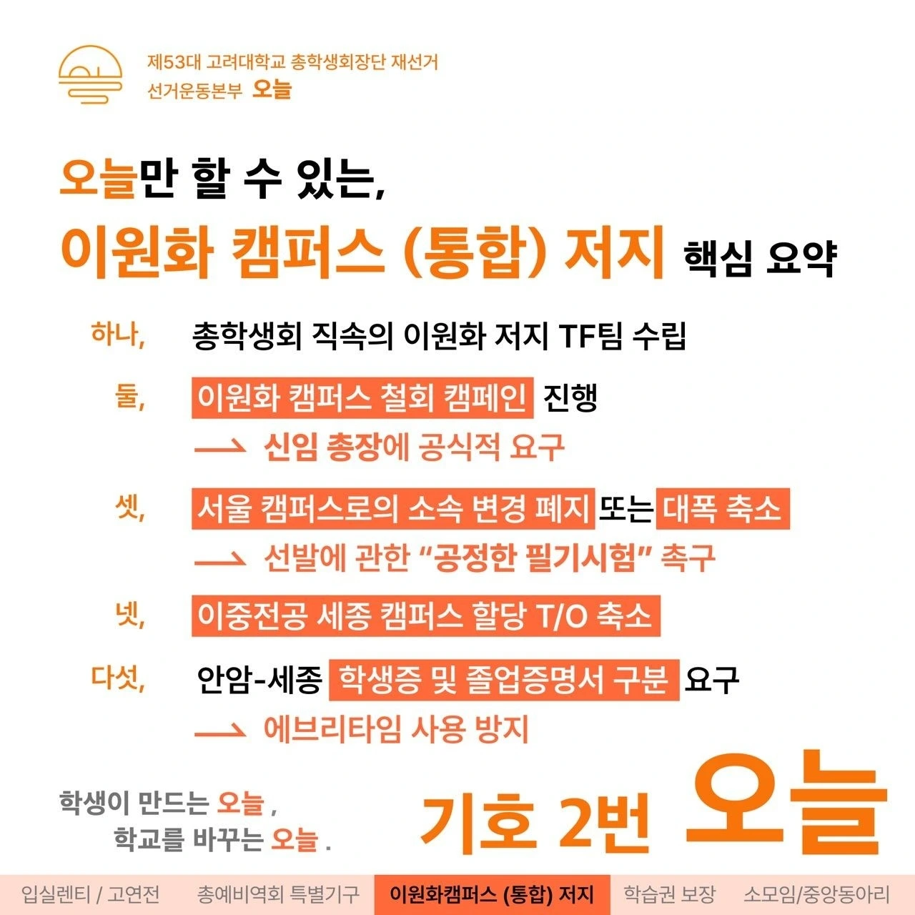[학내] 총학생회 그림 5.jpeg