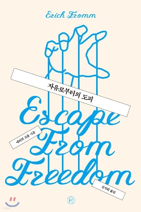 escape from freedom.jpeg