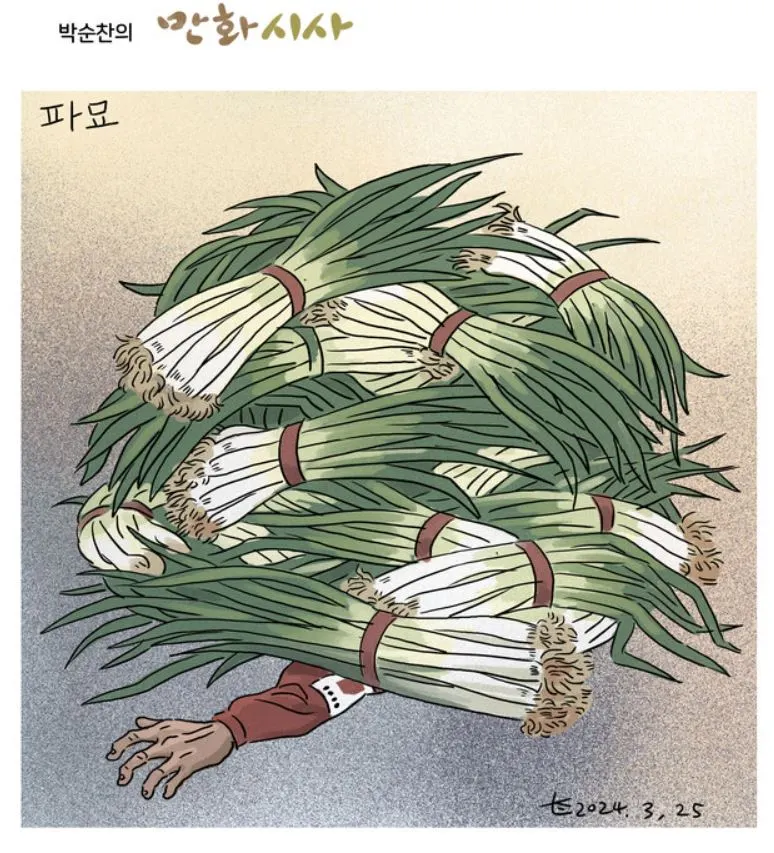 박순찬 파묘.JPG