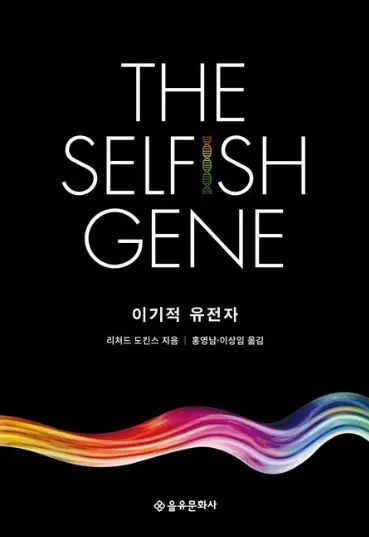 이기적 유전자.JPG