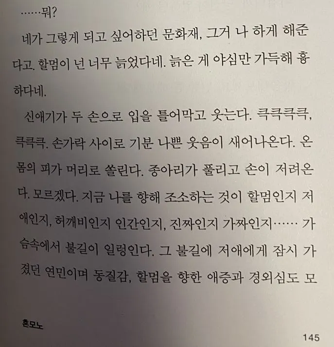 성해나 소설집 혼모노 145.JPG