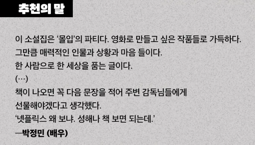 혼모도 박정민 추천의 말.JPG