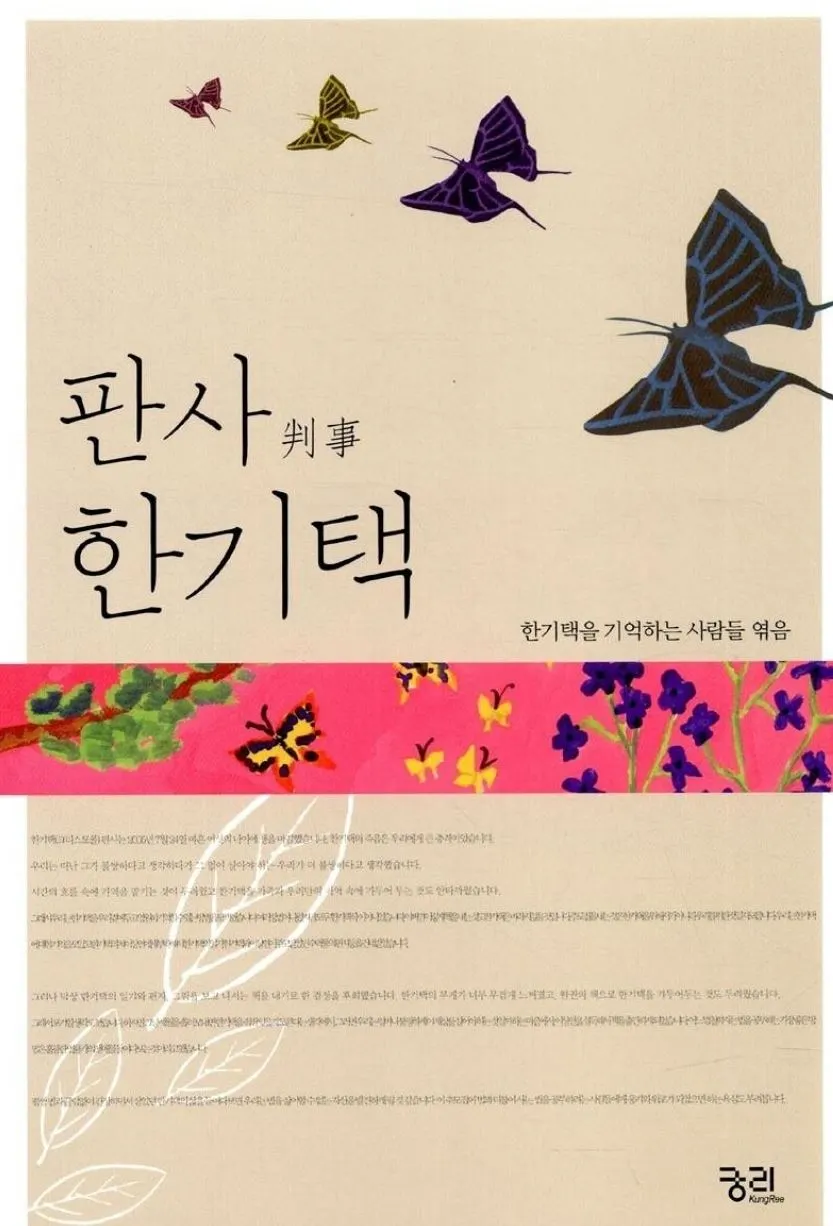 한기택 판사3.JPG