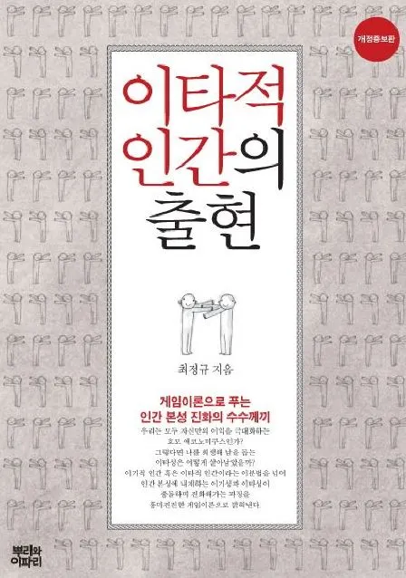 이타적 인간의 출현.JPG