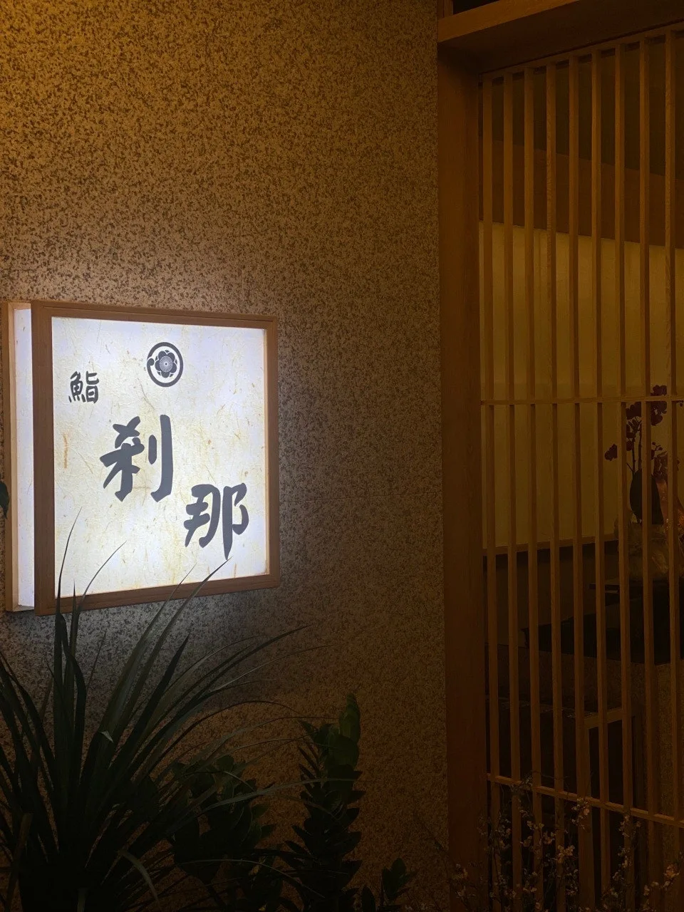 스시집 간판.jpeg