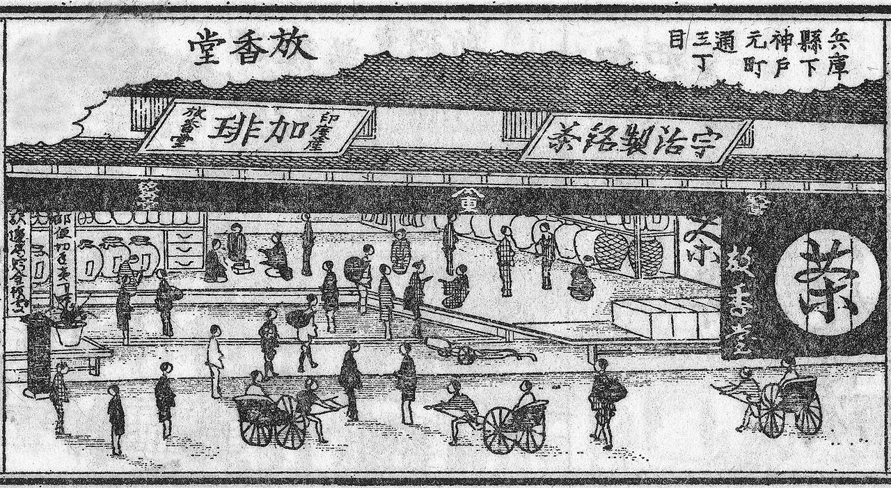 고베 호코도 커피점_판화이미지_神戸市中央区元町通り_明治7年(1874年)_神戸市市立博物館が保管.jpeg