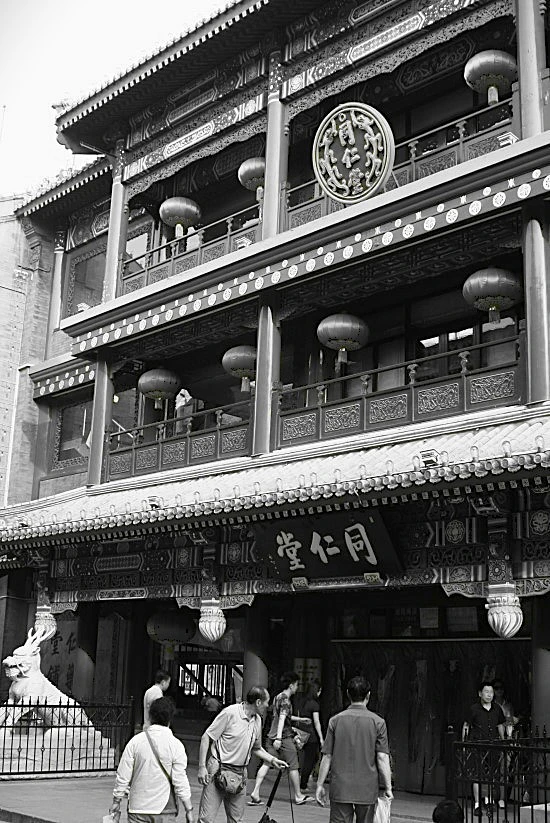 북경 동인당.jpeg