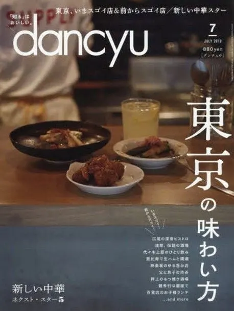 DANCYU 잡지 표지_출처_교보문고.jpeg