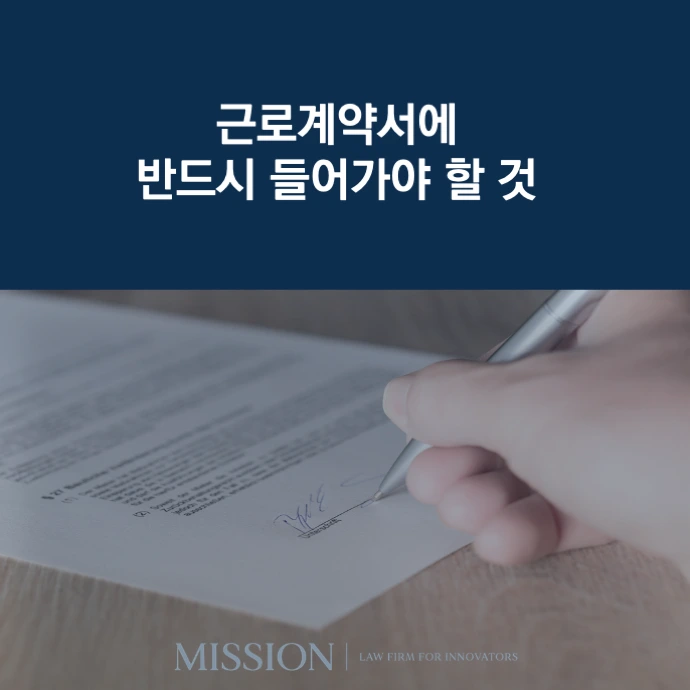 %EA%B7%BC%EB%A1%9C%EA%B3%84%EC%95%BD%EC%84%9C.png?type=w1