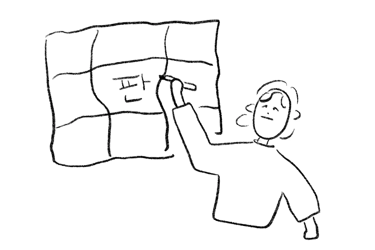 판을 그려라.PNG