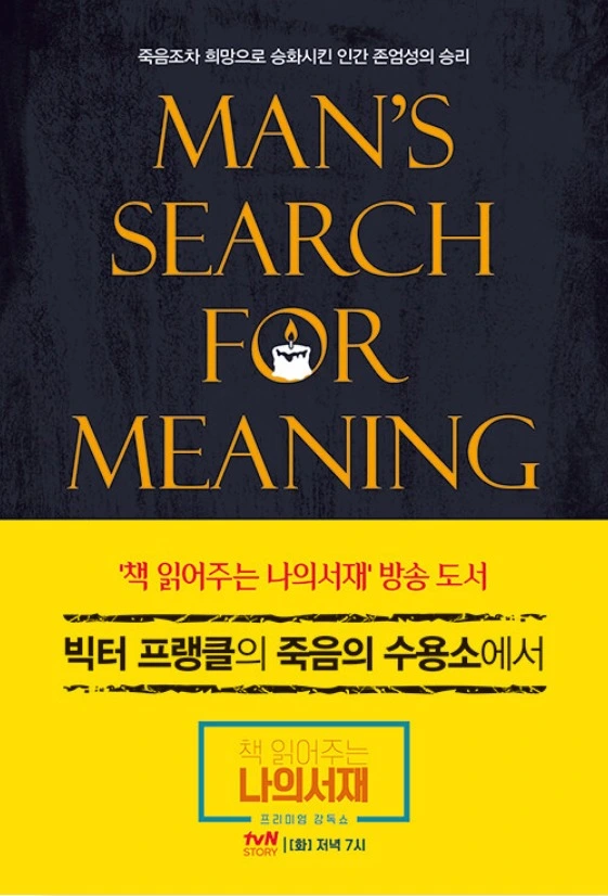 죽음의 수용소에서.jpeg